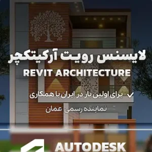 Revit-Architecture