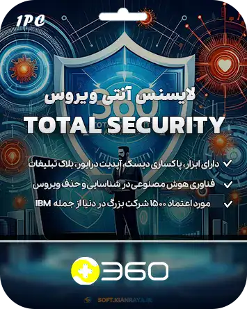 ۳۶۰ توتال سکیوریتی